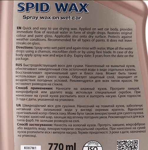 Поліроль для кузова з воском K2 SPID WAX (K087M) 770мл  K087M фото