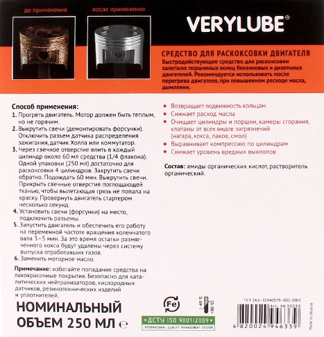 Розкоксування двигуна VERYLUBE XВ 30033 250мл  XВ30033 фото